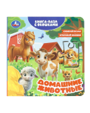 Домашние животные. Книга-пазл с окошками. 160х160 мм. ЦК. 10 стр. Умка 407160