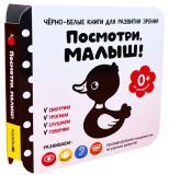 Росмэн Книга Посмотри, малыш! От рождения