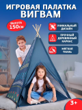 Палатка игровая (150х120х120см)  "Вигвам синий" 