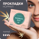 E-RASY Прокладки BAMBOO SILK normal 10 шт/уп