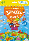 Геодом Книжка на пружине "Загадки далекого космоса"