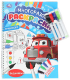 Умка Многоразовая раскраска с заданиями «Транспорт»