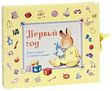 Первый год. Счастливый и удивительный, желтый