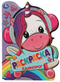 Умка Раскраска с вырубкой «Единорог»