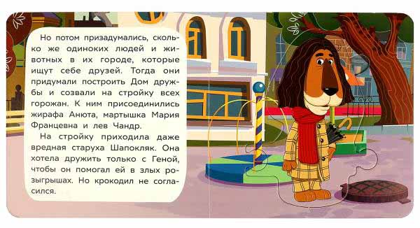 Фото товара Умка Книга с пазлами «Союзмультфильм. Чебурашка ищет друзей» 