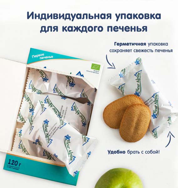 Fleur Alpine Печенье с яблочным соком, с 6 месяцев, 120 г