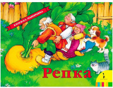 Росмэн Книжка-панорамка "Репка"