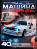 АВТОГРАД Машина "Легенда Дрифта", на радиоуправлении, 1:16, цвет белый 