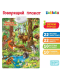 ZABIAKA Говорящий плакат  "Лесные животные" звук, работает от батареек SL-02020 3524462