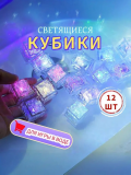 Светящиеся кубики набор игрушек для ванной 12 шт светящиеся в воде развивающие для малыша