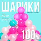 Набор шаров 100 шт (бирюзовый , маджента  , белый перламутр)