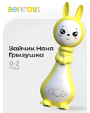 «Зайчик Грызушка». Музыкальная интерактивная игрушка. Желтый. 8 режимов, 7 функций