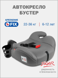 Удерживающее уст-во SIGER Норд FIX гр. III (4223 темно-серый)