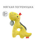 Мягкая погремушка-кольцо Динозавр