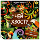 Чей хвост? Настольная игра-ходилка квадрат.