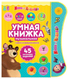 Маша и медведь Обучающая игрушка "Умная книга"