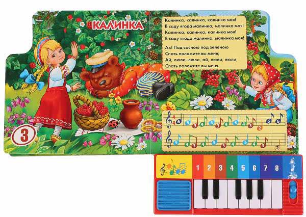 Фото товара Умка Книжка-пианино "Песенки-потешки" 