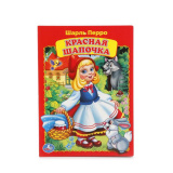 "Умка". Красная шапочка / 8 картонных страниц