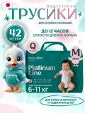 Подгузники-трусики Marabu Platinum Line,M 6-11 кг, 42 шт./кор. 4шт.