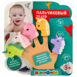 Капитошка Игрушка для ванны «Пальчиковый театр. Единорожки»
