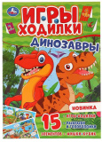 Умка Активити-ходилка «Динозавры»