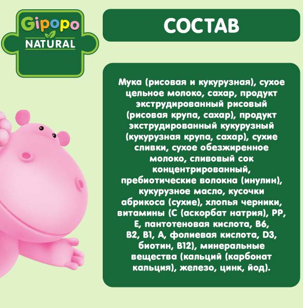 Gipopo Каша молочная мультизлаковая с кусочками абрикоса и черники, с 12 месяцев, 200 г