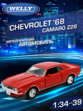 Детская металлическая машинка Welly, серия «Драйв», Chevrolet 68 Camaro Z28, масштаб 1:34–39