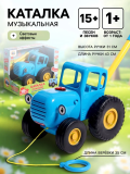 Каталка с палкой СИНИЙ ТРАКТОР 15+ песен, в коробке. Умка 