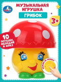 Музыкальный грибок 20+ песен мелодий и звуков. Умка 