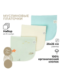 Платочки муслиновые BUBA KIDS, 3 шт., Тихий океан/Морская пена/Сливочный