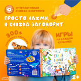 Интерактивная книга Abumba Fingerbook® «Какие бывают животные».