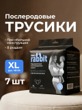 Трусы для обильных выделений Fancy Rabbit.XL (90-130), 7 шт.