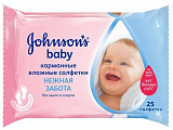 Карманные влажные салфетки JOHNSON’S Baby без отдушки, 25 шт.