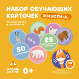 Набор карточек Abumba для игры и обучения "Животные"