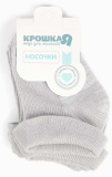Крошка Я Носки Basic Line, 3 пары / цвет серый