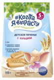 Когда Я вырасту Печенье детское растворимое Злаковое с кальцием, с 5 месяцев, 270 г