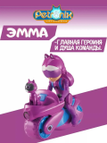 Петроникс. Игровой набор фигурка героя Эмма и рюкзак. Petronix
