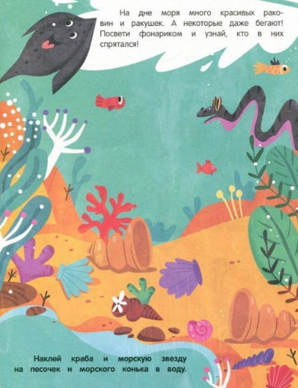 Фото товара Феникс Книга "Найди под водой. Книжка с наклейками", серия "Веселые прятки" 