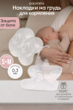 Накладки на грудь для кормления M+L / в кейсе 276994