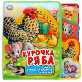 Умка Книга с закладками и пазлами «Курочка Ряба»