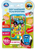 Умка Обучающий телефончик со светом «Синий трактор»