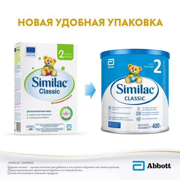 Смесь сухая молочная для детей от 6 до 12 мес. Classic 2 Similac 400г