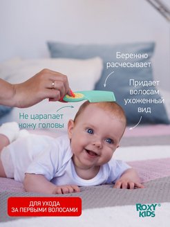 ROXY-KIDS Детская щеточка с расческой / цвет мятный