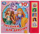 Умка Музыкальная книга «Союзмультфильм. Песенки для девочек»