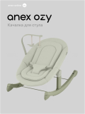 Качалка стула-трансформера для кормления OZY rocker base (OZ-RB-01) june
