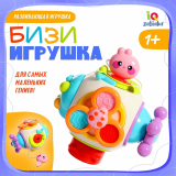 Развивающая игрушка "Бизи игрушка" 