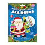 Набор для творчества Bondibon Новогодний коллаж. Дед Мороз