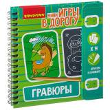 Bondibon Компактные развивающие игры в дорогу Гравюры