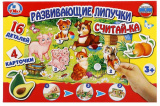 Умка Развивающая игра с липучками «Считай-ка»