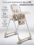 Стульчик для кормления Amarobaby, Allure (Beige/бежевый)